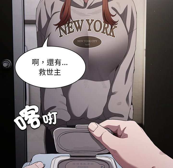 神圣陷阱 - 第33話 - page 122