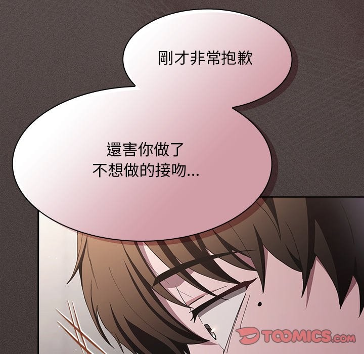 神圣陷阱 - 第33話 - page 124