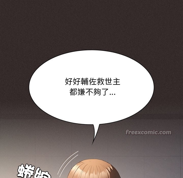 神圣陷阱 - 第33話 - page 126