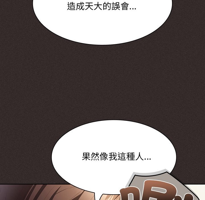 神圣陷阱 - 第33話 - page 129