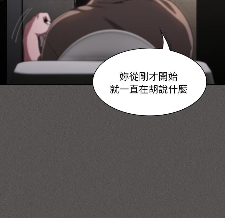 神圣陷阱 - 第33話 - page 133