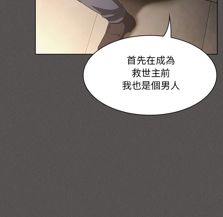 神圣陷阱 - 第33話 - page 135