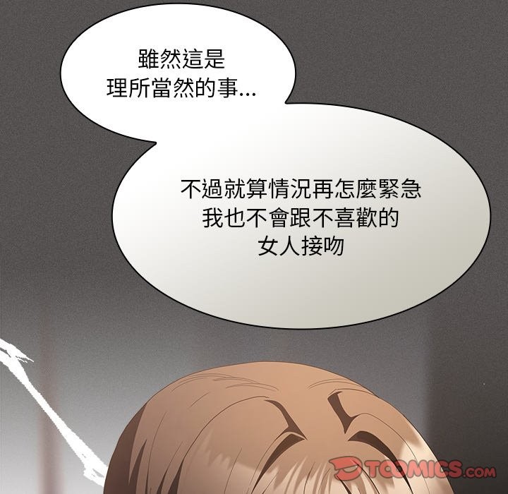 神圣陷阱 - 第33話 - page 136