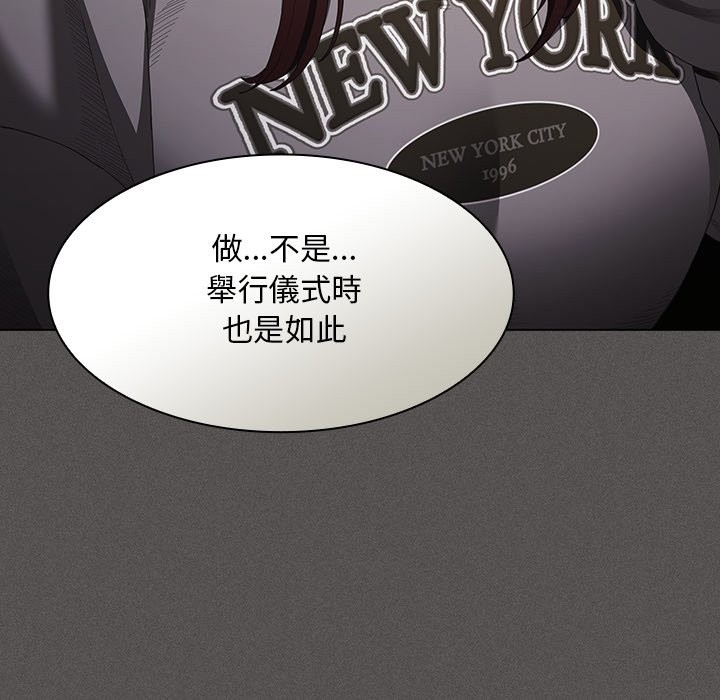 神圣陷阱 - 第33話 - page 138