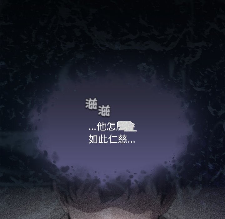 神圣陷阱 - 第33話 - page 145