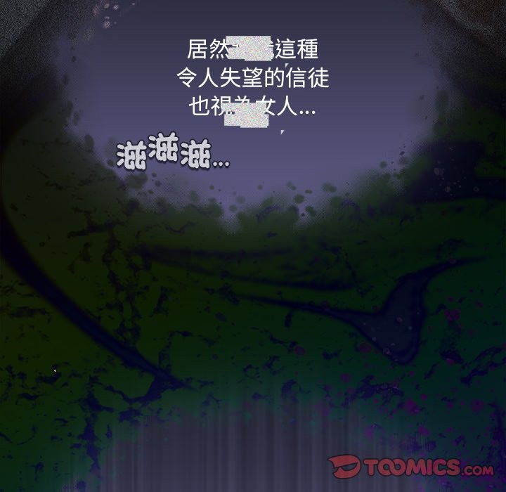 神圣陷阱 - 第33話 - page 148