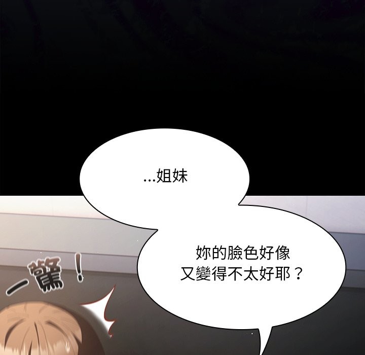 神圣陷阱 - 第33話 - page 151