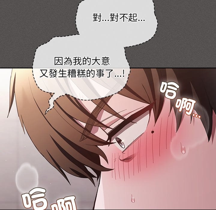 神圣陷阱 - 第33話 - page 185
