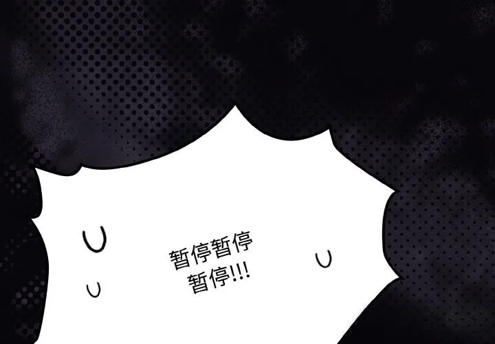 神圣陷阱 - 第12話 - page 2