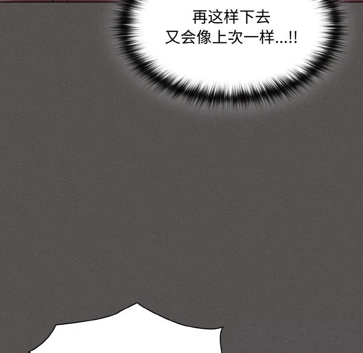 神圣陷阱 - 第12話 - page 9