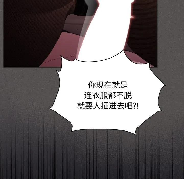 神圣陷阱 - 第12話 - page 11