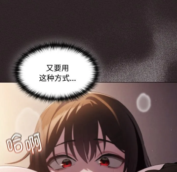神圣陷阱 - 第12話 - page 21