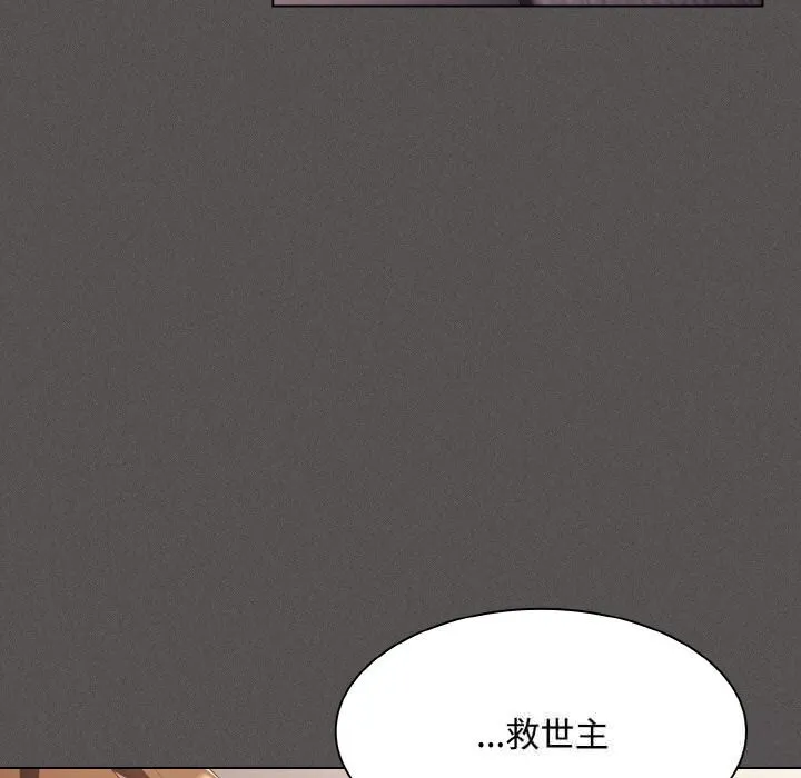 神圣陷阱 - 第12話 - page 53