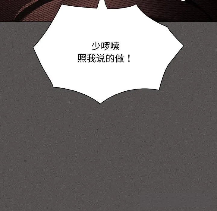 神圣陷阱 - 第12話 - page 57