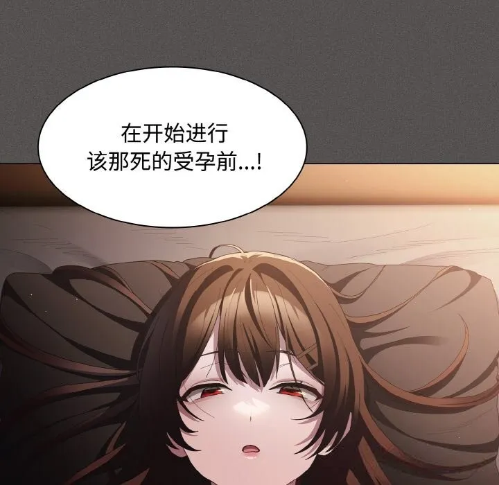 神圣陷阱 - 第12話 - page 58