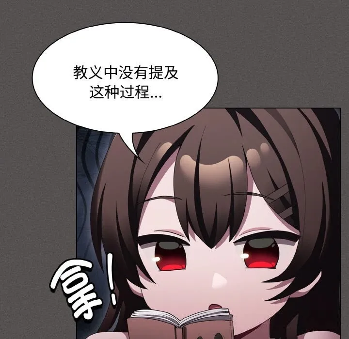 神圣陷阱 - 第12話 - page 61