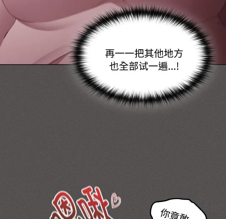神圣陷阱 - 第12話 - page 78