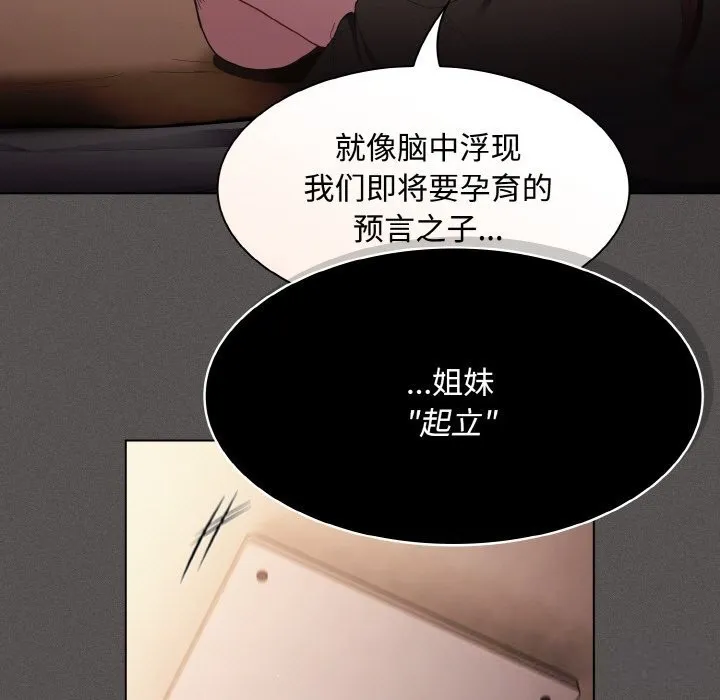 神圣陷阱 - 第12話 - page 87