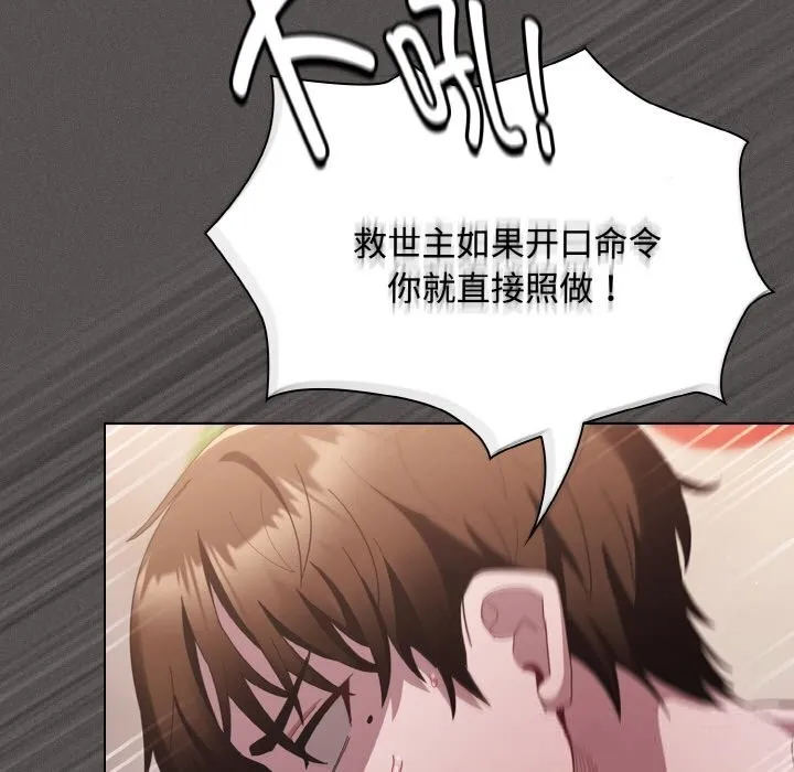 神圣陷阱 - 第12話 - page 89