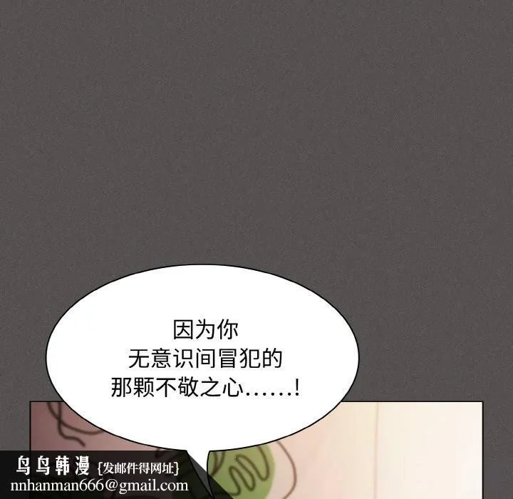 神圣陷阱 - 第12話 - page 94