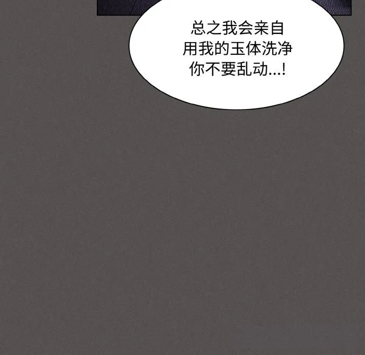 神圣陷阱 - 第12話 - page 99