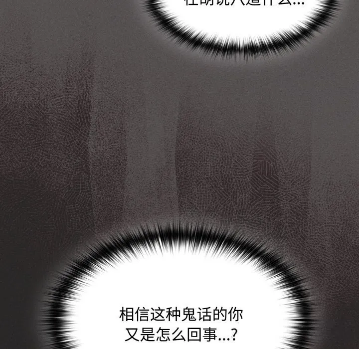 神圣陷阱 - 第12話 - page 101