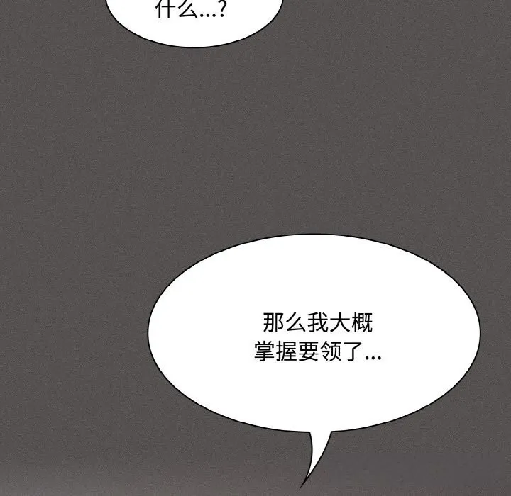 神圣陷阱 - 第12話 - page 113