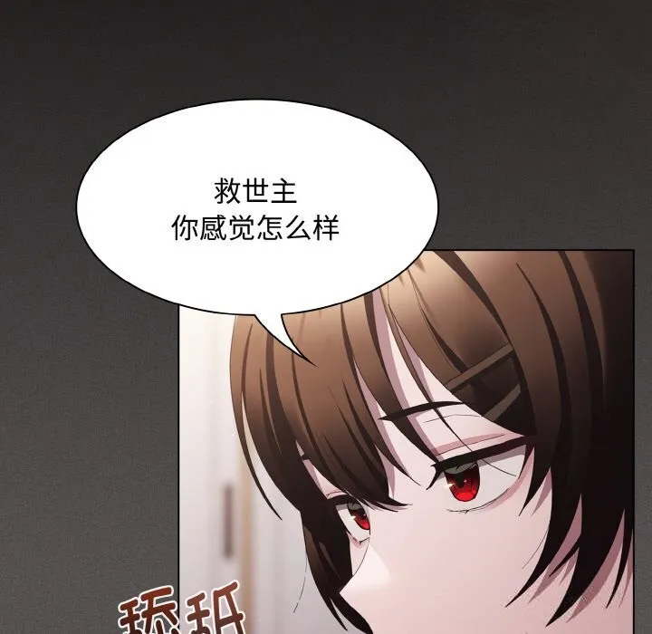 神圣陷阱 - 第12話 - page 131