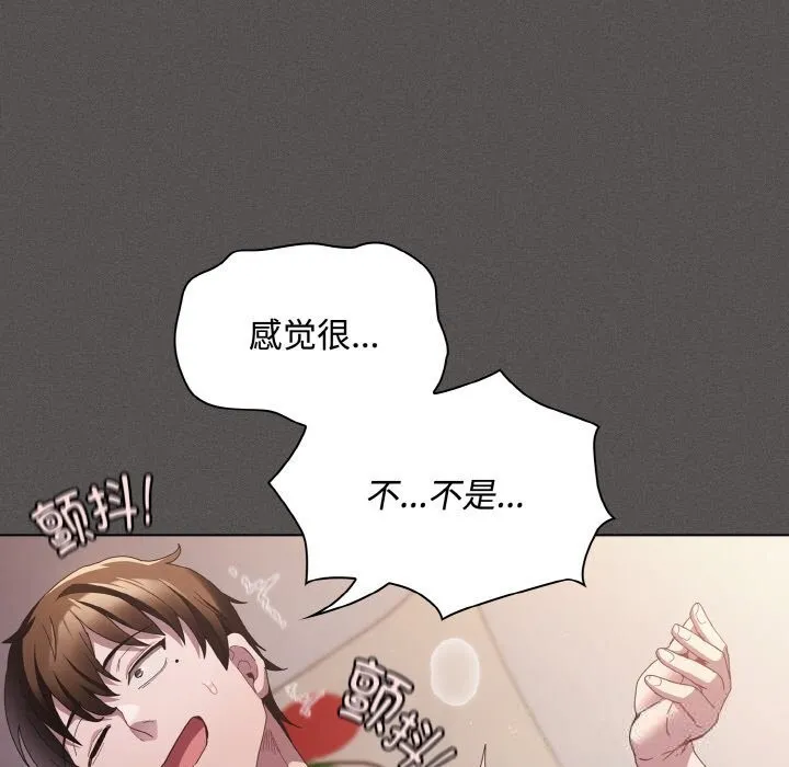 神圣陷阱 - 第12話 - page 133