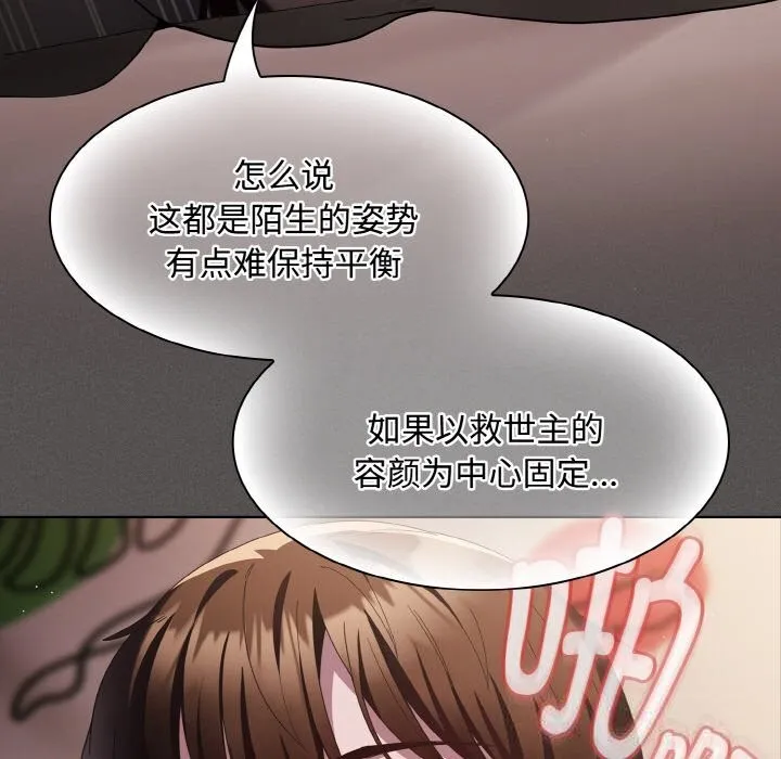 神圣陷阱 - 第12話 - page 141