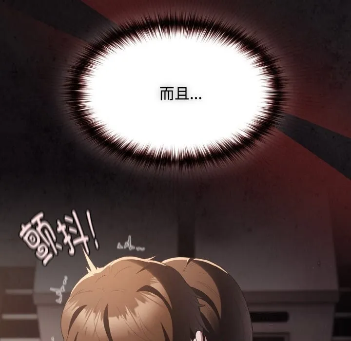 神圣陷阱 - 第12話 - page 152
