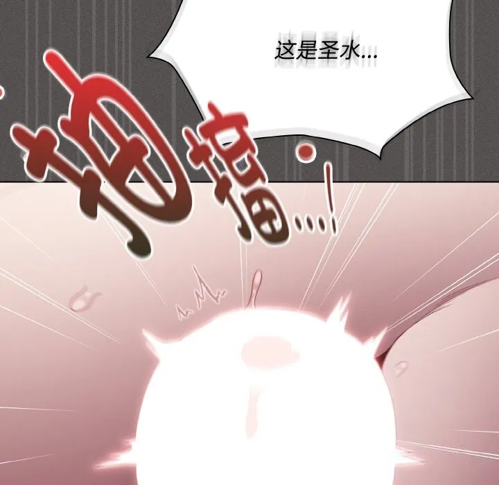 神圣陷阱 - 第12話 - page 176