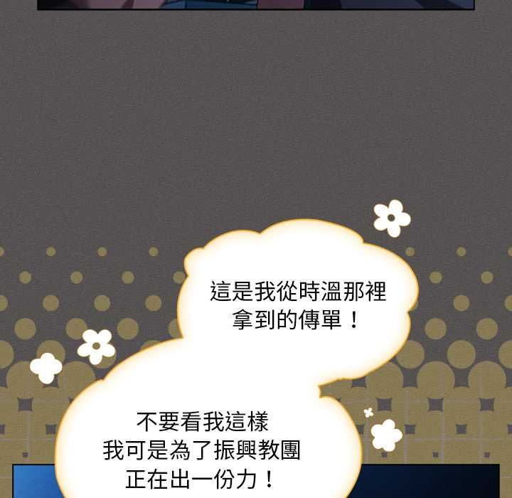 神圣陷阱 - 第44話 - page 13