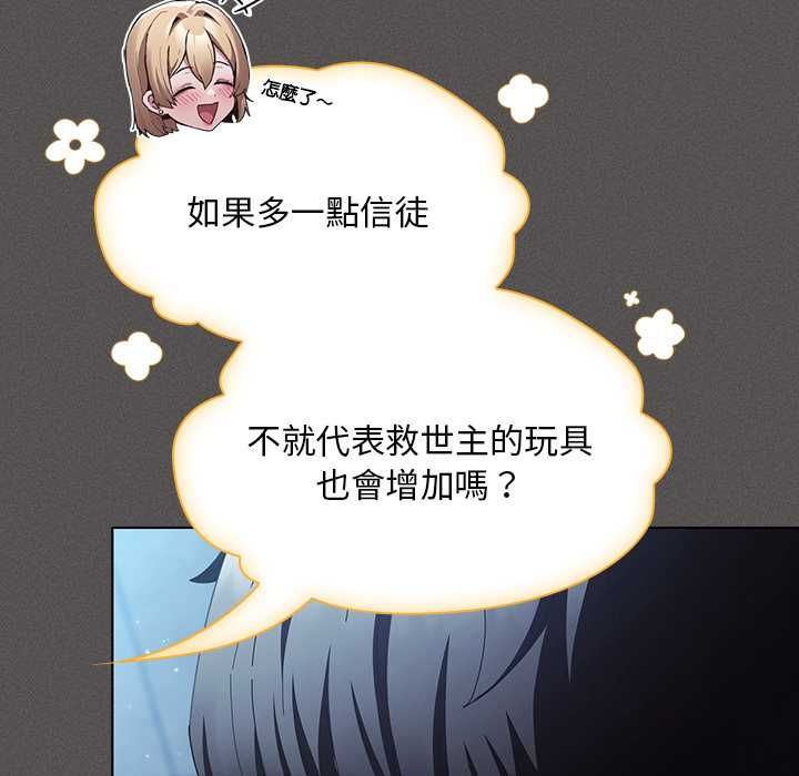 神圣陷阱 - 第44話 - page 16