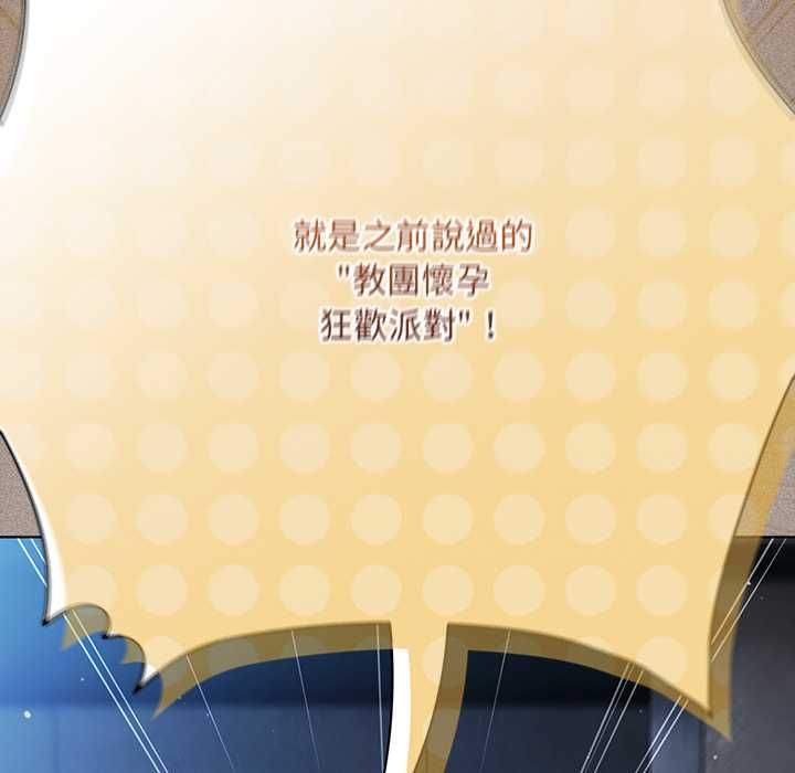 神圣陷阱 - 第44話 - page 33