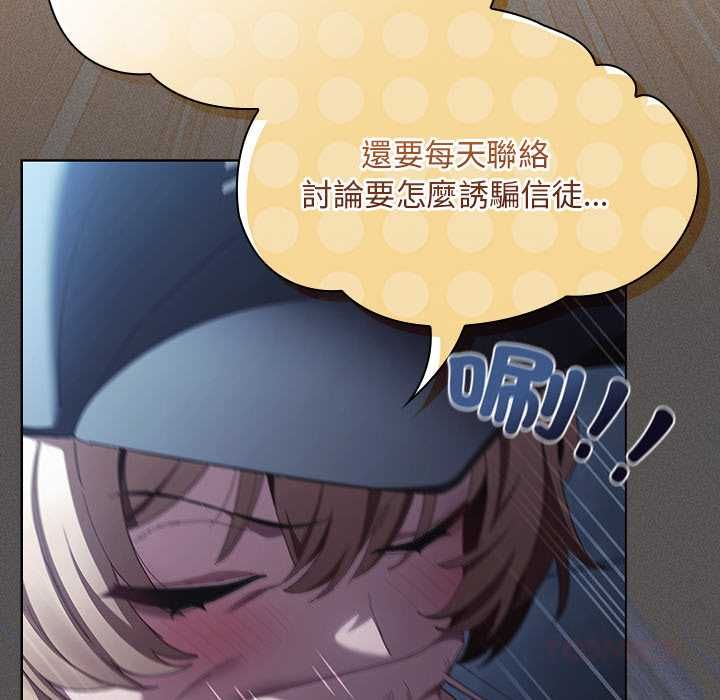 神圣陷阱 - 第44話 - page 36