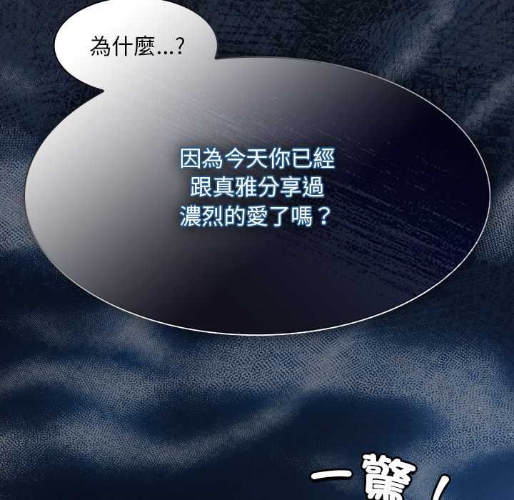 神圣陷阱 - 第44話 - page 43