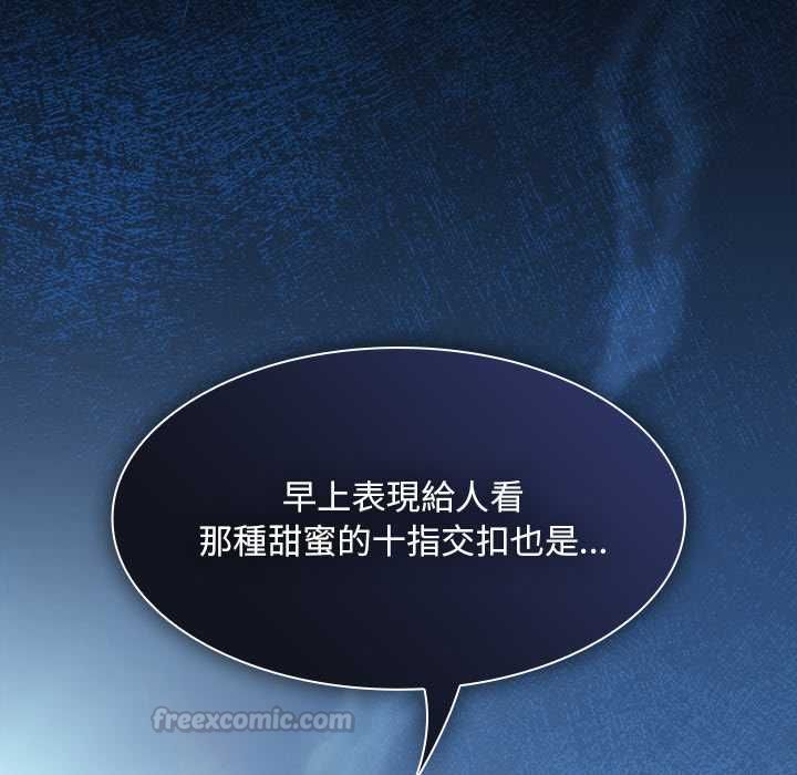 神圣陷阱 - 第44話 - page 45