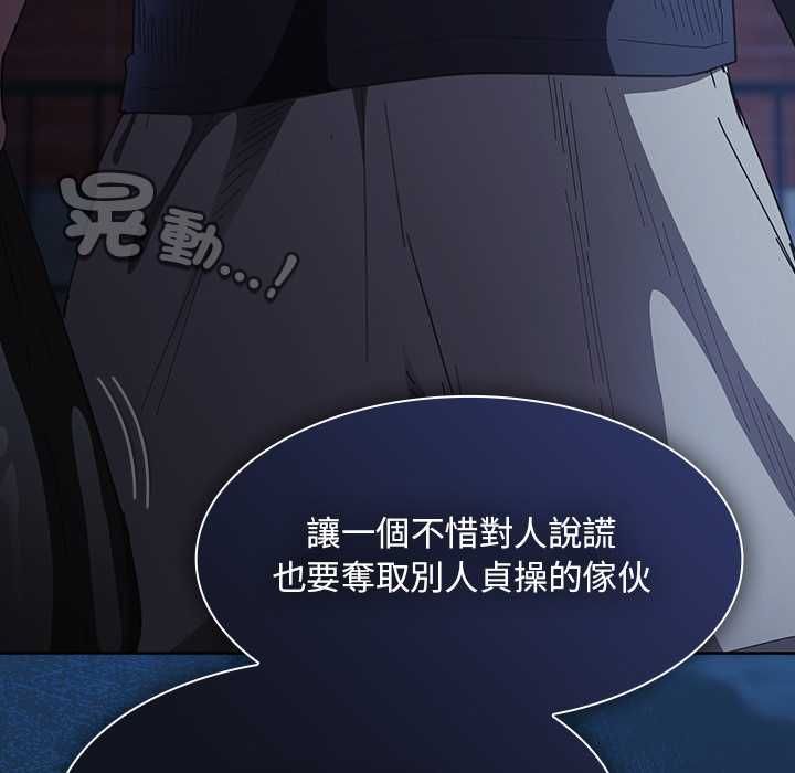 神圣陷阱 - 第44話 - page 51