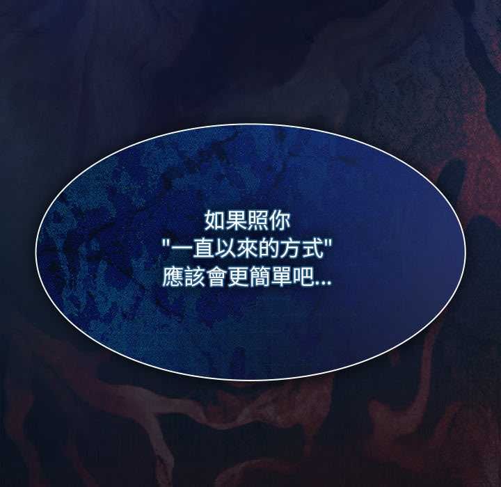 神圣陷阱 - 第44話 - page 59