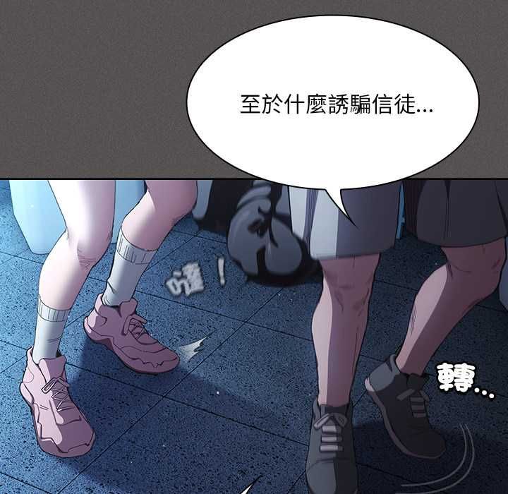 神圣陷阱 - 第44話 - page 70