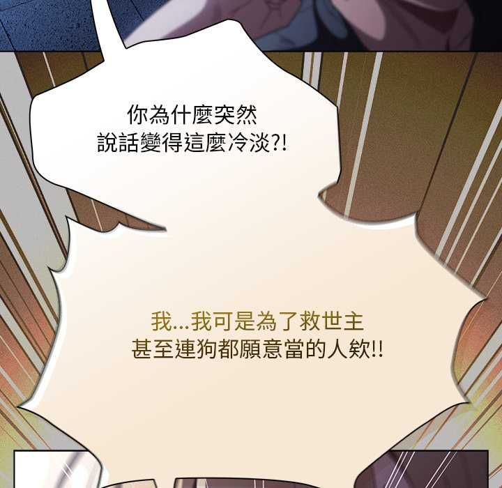 神圣陷阱 - 第44話 - page 74