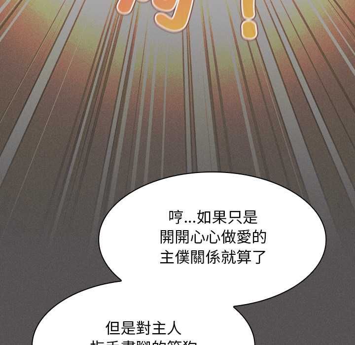神圣陷阱 - 第44話 - page 76