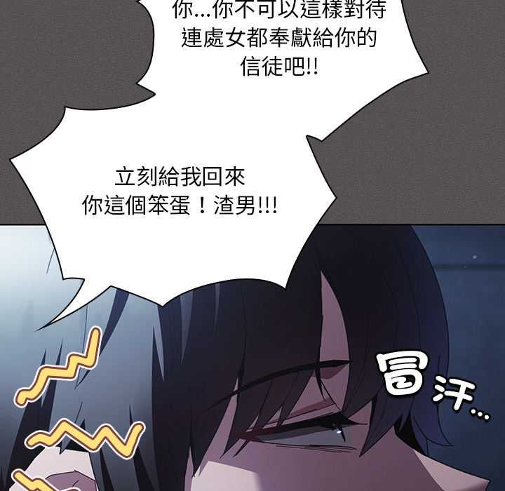 神圣陷阱 - 第44話 - page 79