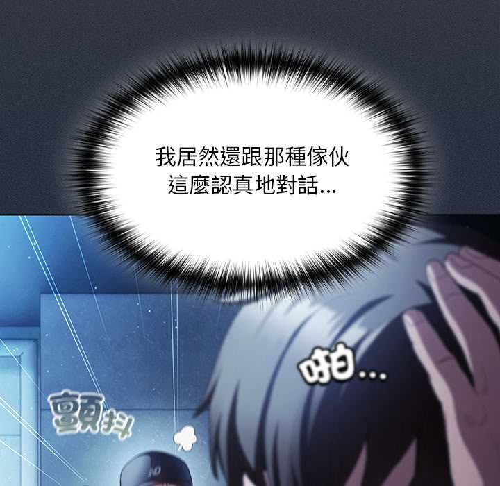 神圣陷阱 - 第44話 - page 81