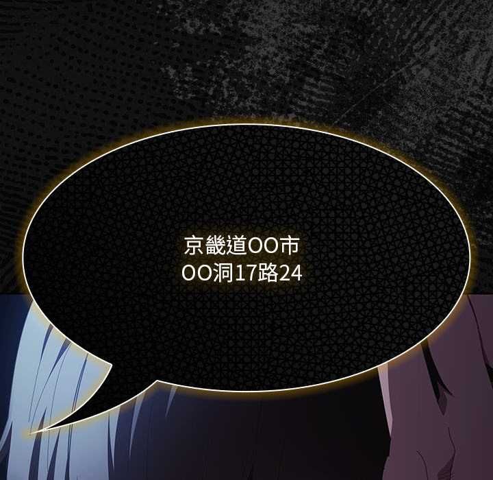 神圣陷阱 - 第44話 - page 86