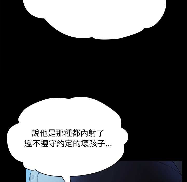 神圣陷阱 - 第44話 - page 95