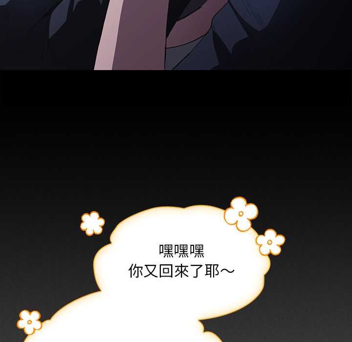 神圣陷阱 - 第44話 - page 103