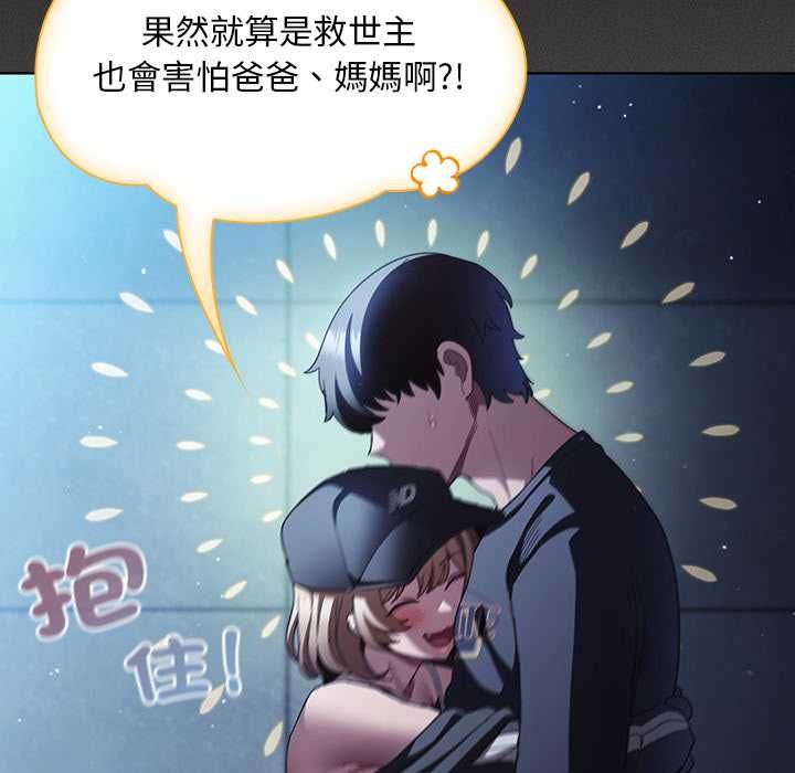 神圣陷阱 - 第44話 - page 104