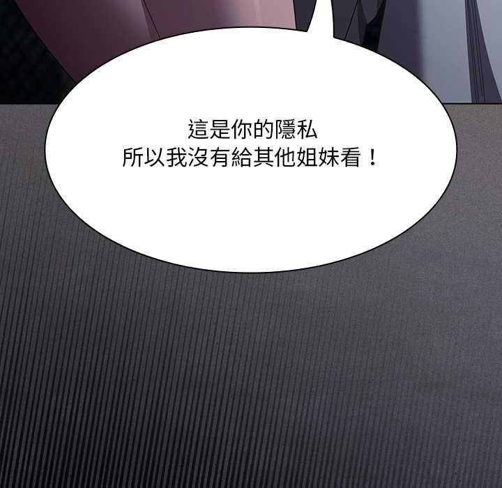 神圣陷阱 - 第44話 - page 113